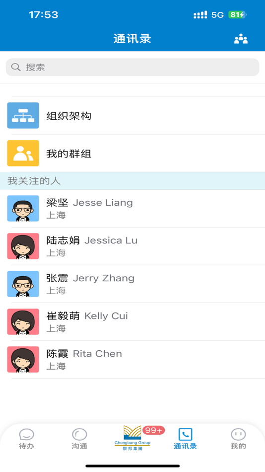 #7. 崇邦e办公 (iOS) 由: 崇邦集团