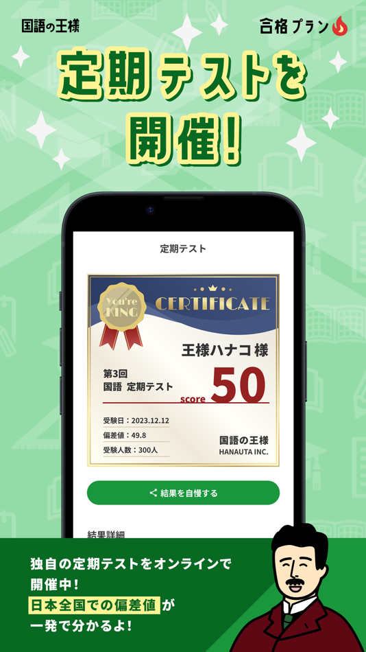 #7. 国語(現代文)の王様-中学・高校国語の問題集&勉強アプリ (iOS) 由: HANAUTA INC.