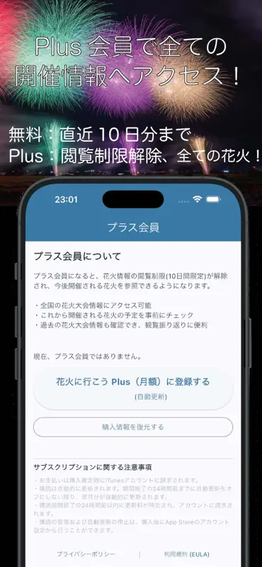 花火に行こう Plus screenshot 5 of 5