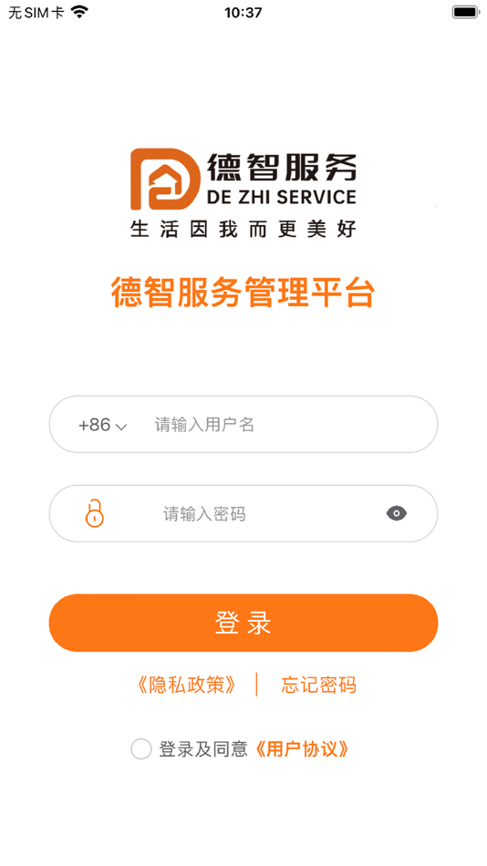 #2. 德智服务 (iOS) Podle: 内蒙古德智智慧社区服务有限公司