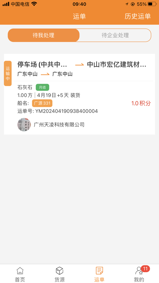 #4. 货运江湖船东版 (iOS) 由: 志辉 郑