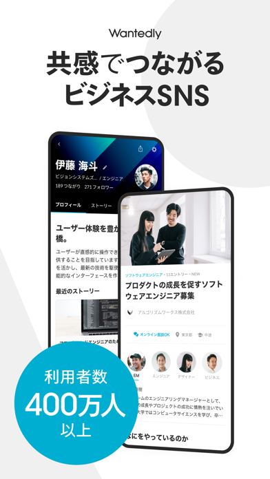 Wantedly - 転職より気軽なマッチングのスクリーンショット