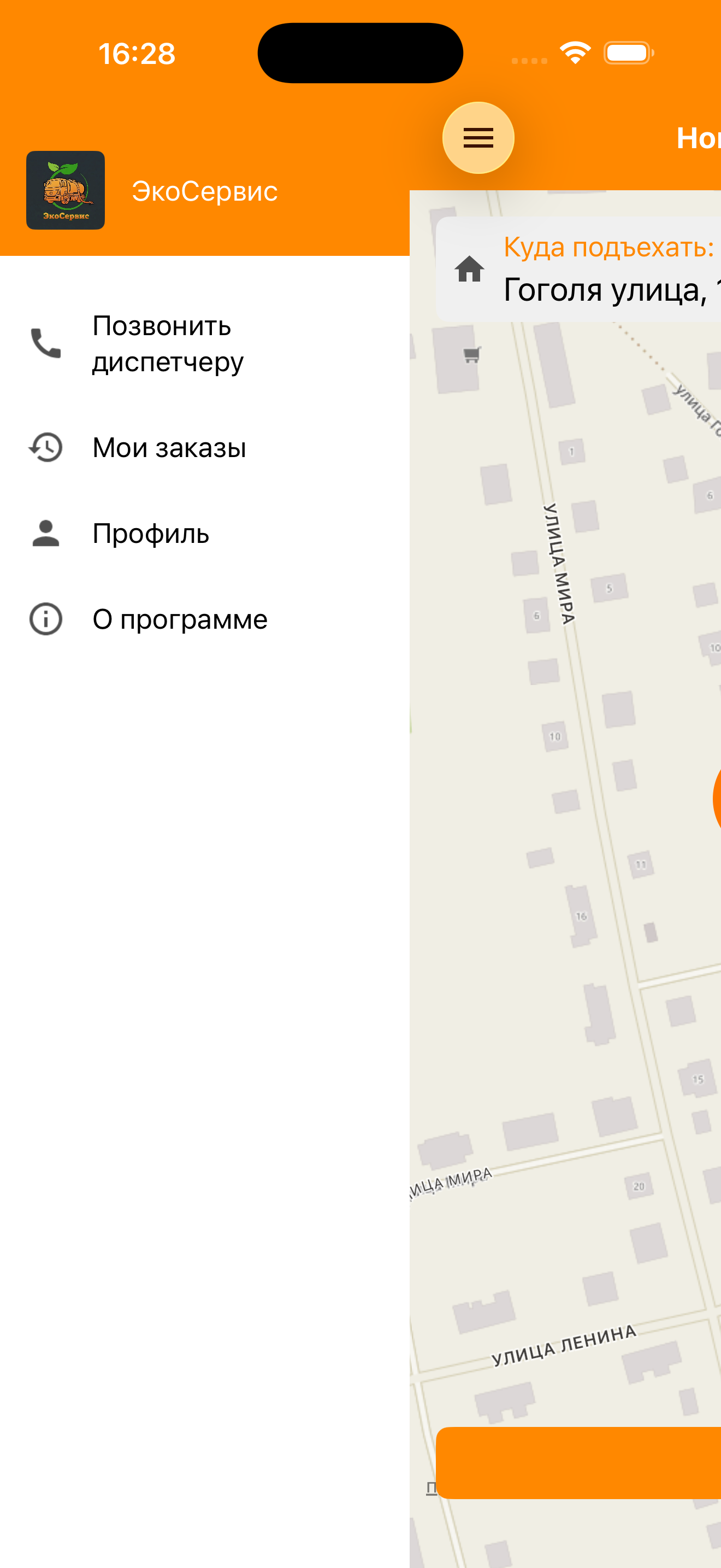 ЭкоСервис - Александровское screenshot 7