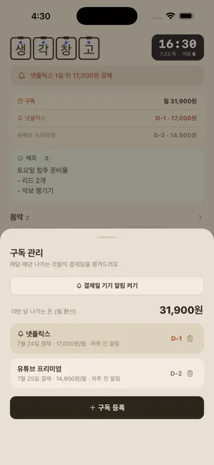 생각창고 screenshot 4