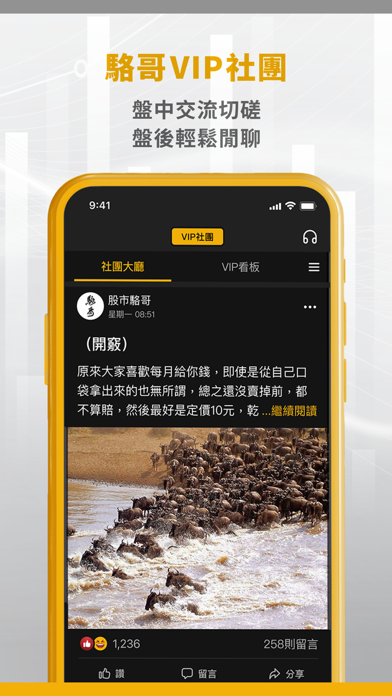 股市駱哥 Screenshot