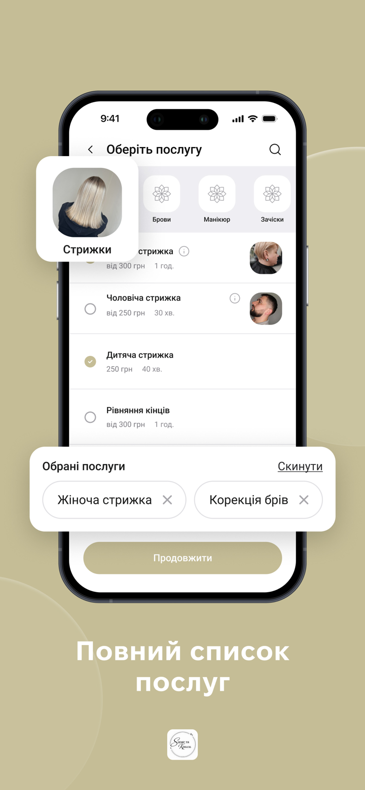 Sаме та Краса screenshot 3