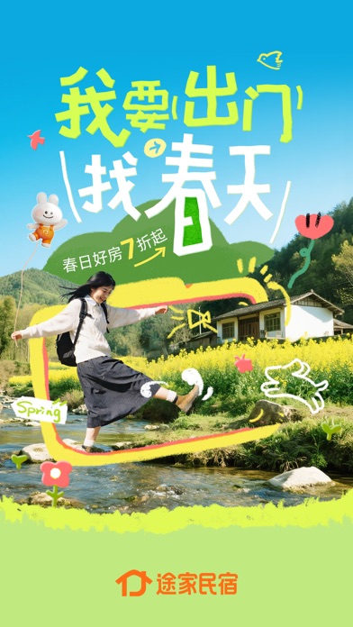 Screenshot #1 pour 途家民宿-民宿客栈和短租预订平台