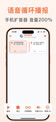 语音播报 - 手机扩音器循环播放 screenshot