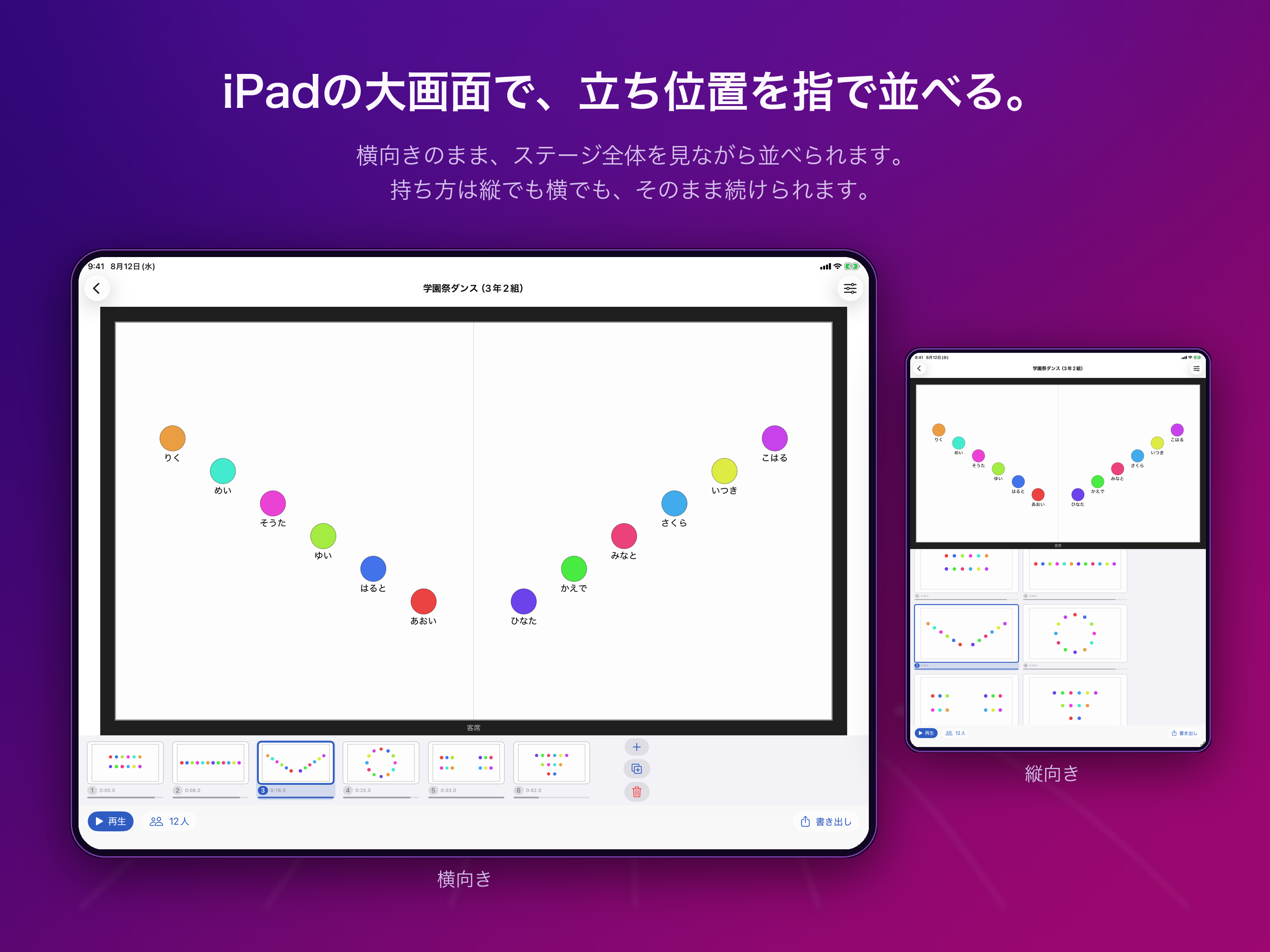 タチイチ - ダンスの立ち位置・フォーメーション screenshot 9