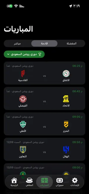 مقعدك screenshot 4