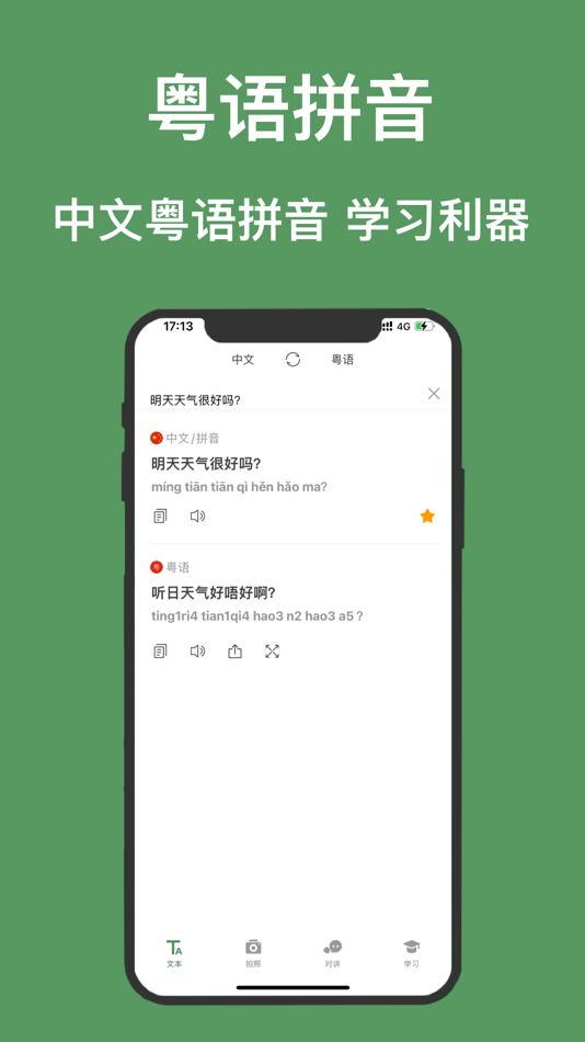 #2. 粤语翻译-粤语学习广东话的粤语翻译软件 (iOS) 作者: 德优 林