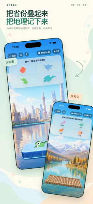 省份叠叠乐 screenshot 2