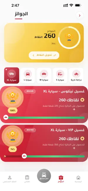 مغسلة نيتلوس screenshot 2