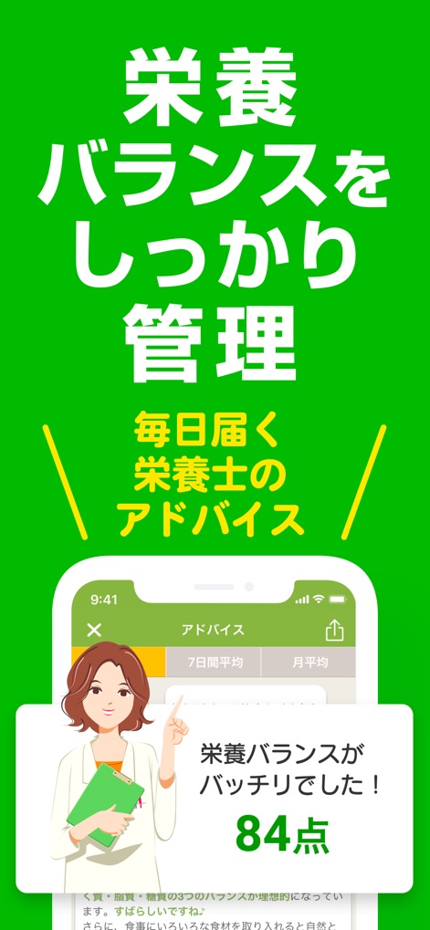 あすけん ダイエット・ヘルスケアのカロリー計算や体重管理に - 