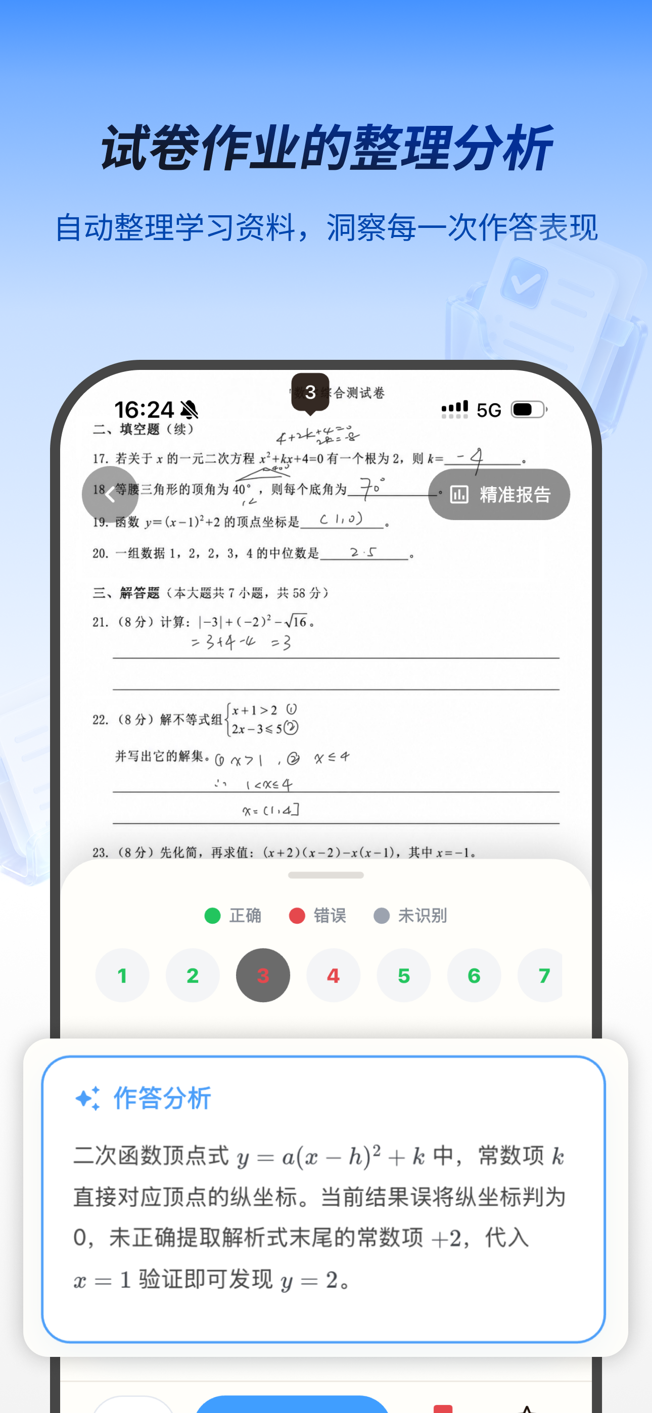 智学星途-专属AI一对一家教 screenshot 5