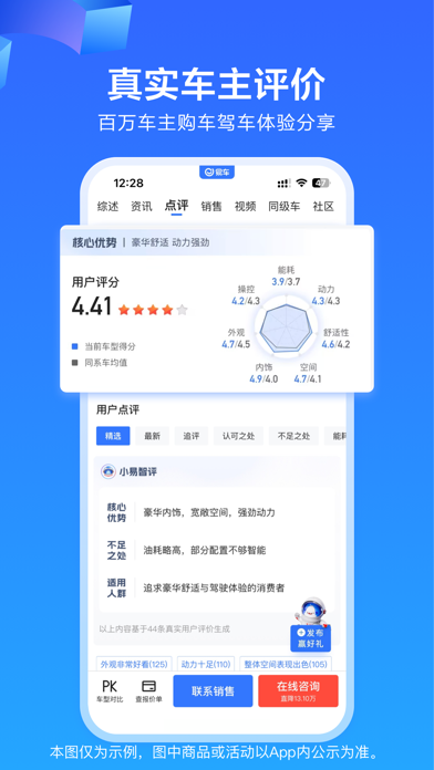 易车-专业看车买车汽车资讯平台 iPhone screenshot 7