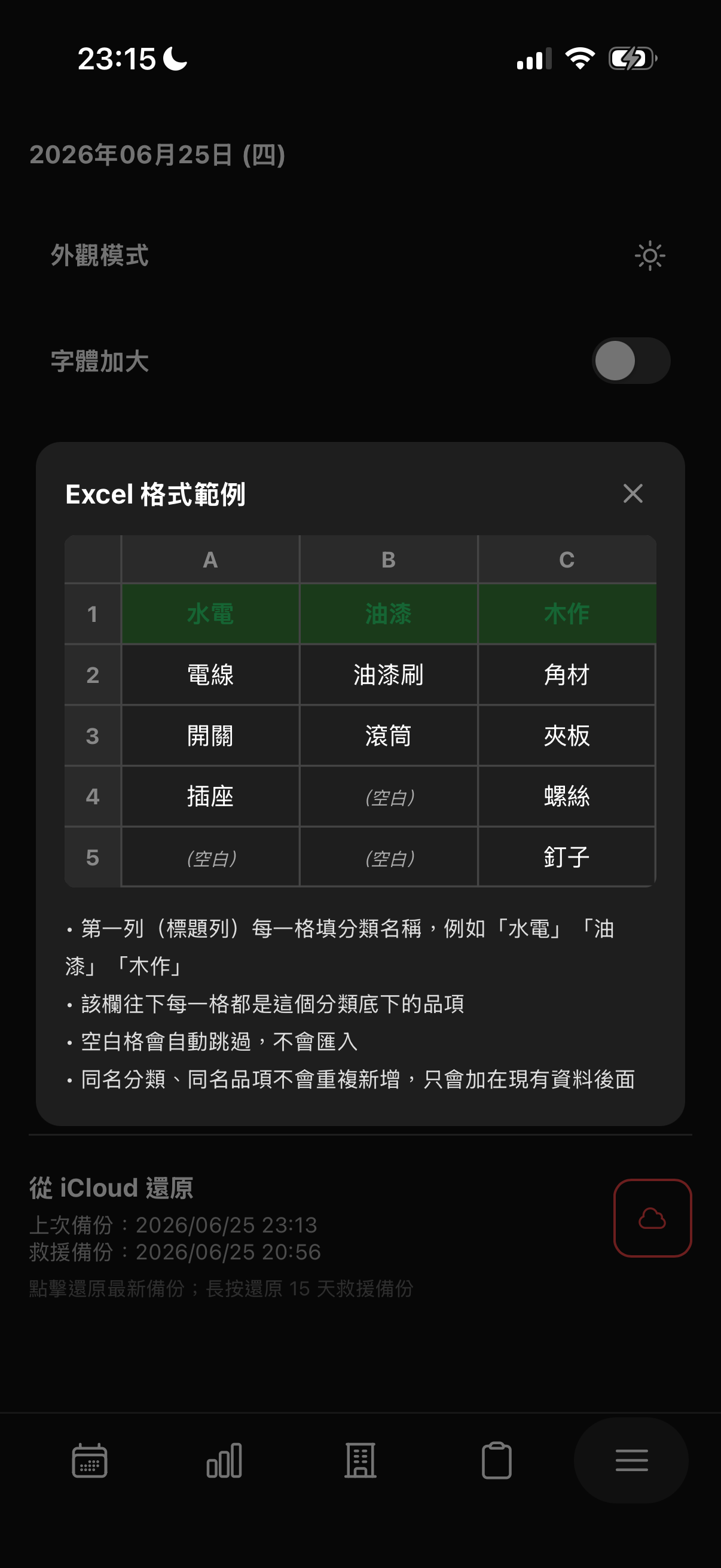 工地現場管理 screenshot 7
