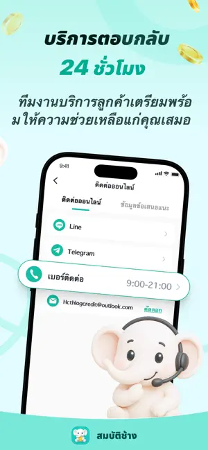 สมบัติช้าง iPhone screenshot 3