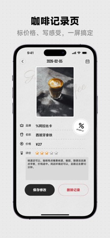 咖咖记 screenshot