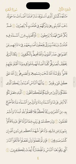 قرآن سراج screenshot 2