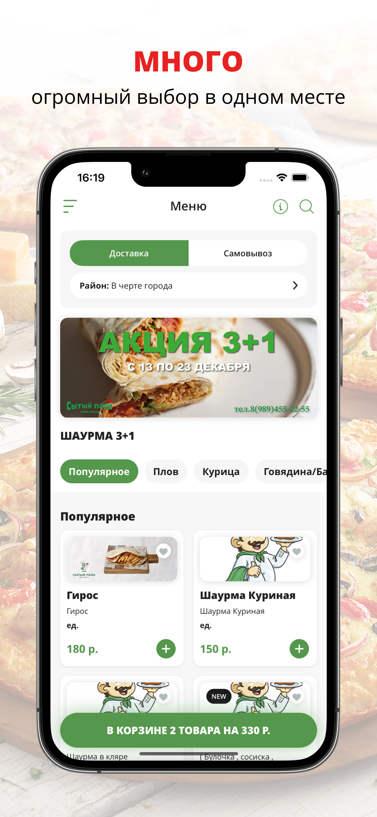 Сытый папа | Избербаш
