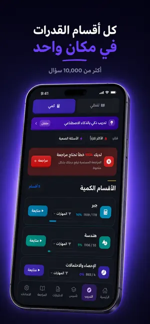 دال للقدرات screenshot 2