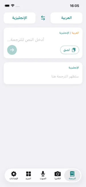 ترجمة بدون نت screenshot 2