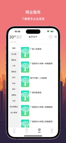 数字南宁 screenshot