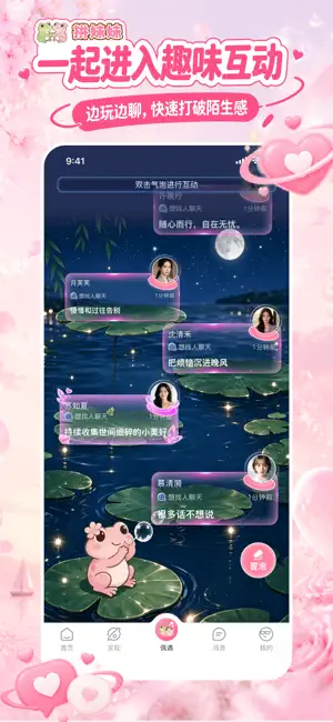 拼妹妹-同城秒拼妹妹约会暧昧文撩语撩视频撩 screenshot 3