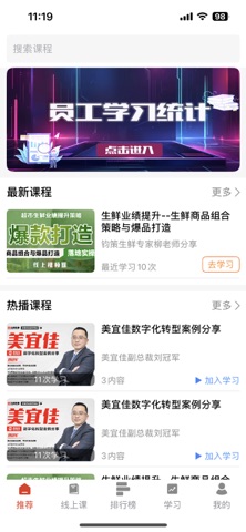 零售学堂 screenshot