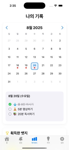TinyHabits screenshot