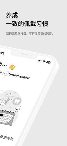 SmileRetainr: 正畸保持器记录提醒 screenshot