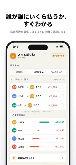 スッと割り勘 screenshot 4
