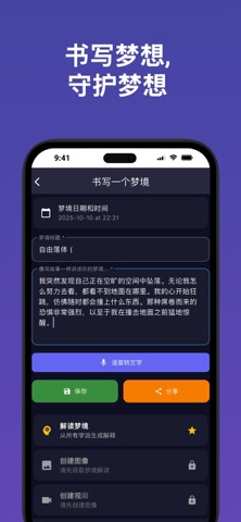 梦境日记 - HypnoLog screenshot