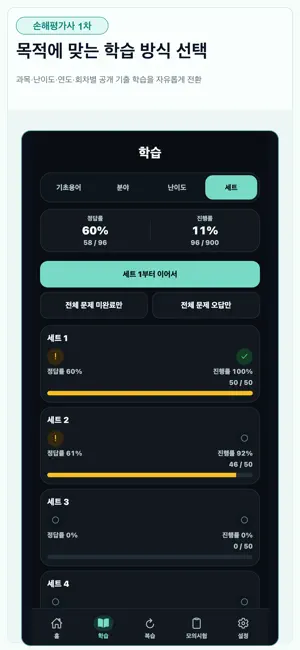 손해평가사 1차 기출문제 시험 대비 screenshot 4