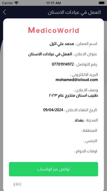 MedicoWorld screenshot-6