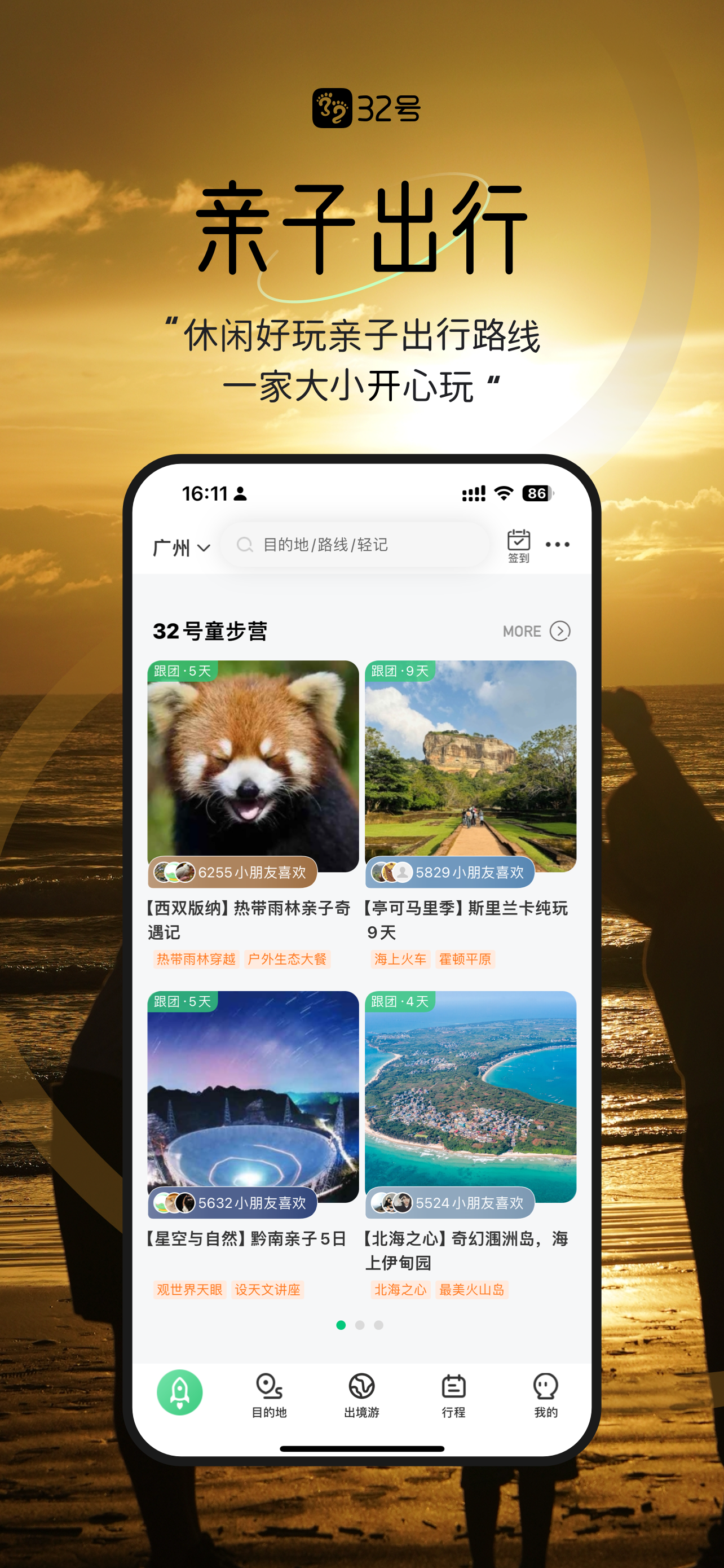 32号-精品跟团游,全球旅行,亲子活动,户外徒步,团队定制