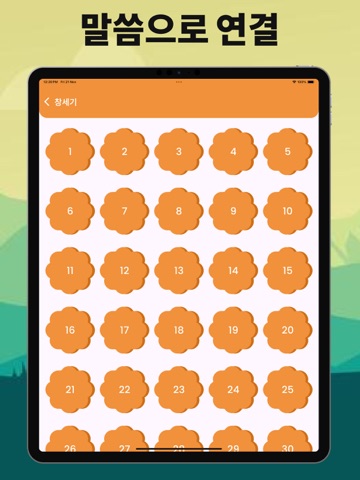 공동체 성경 읽기 - Korean Bible iPad screenshot