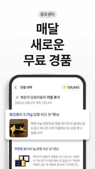 머니쿤 - 초대만해도 평생 리워드 적립되는 앱테크 부업 Screenshot