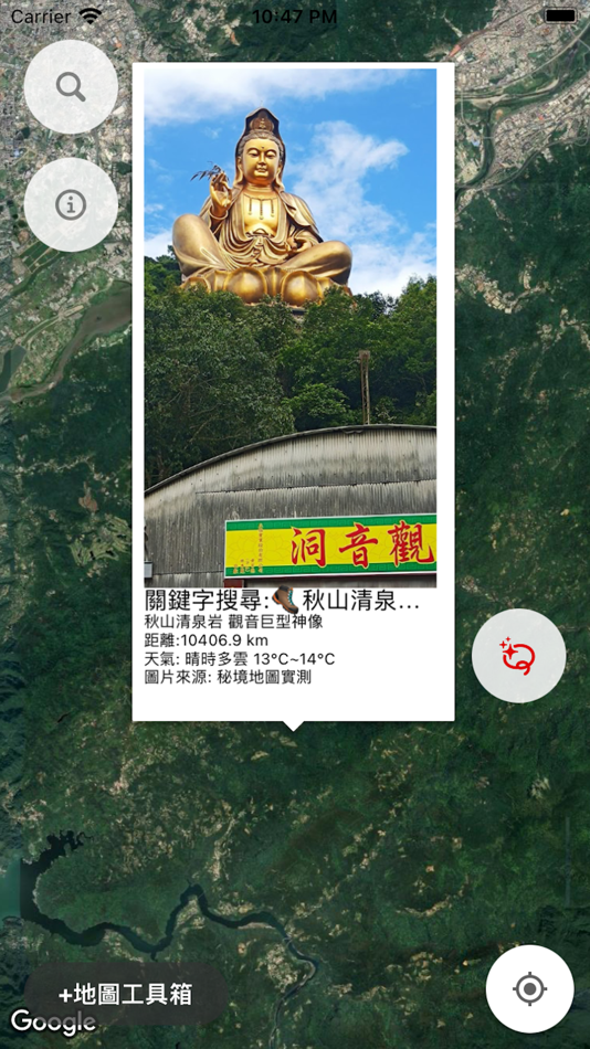 #5. 無廣告-秘境美景/廢墟遺址-旅遊地圖 (iOS) 由: chun-ying chen