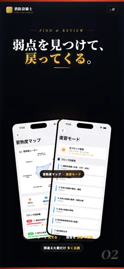 Captura de pantalla de 消防設備士2類 試験対策｜問題集 en iPhone 2