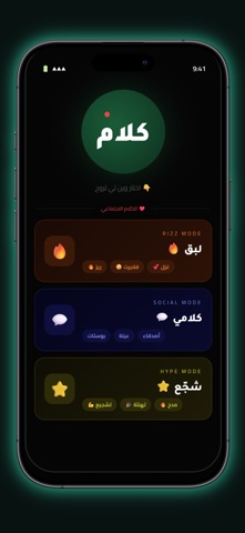 كلام iPhone screenshot