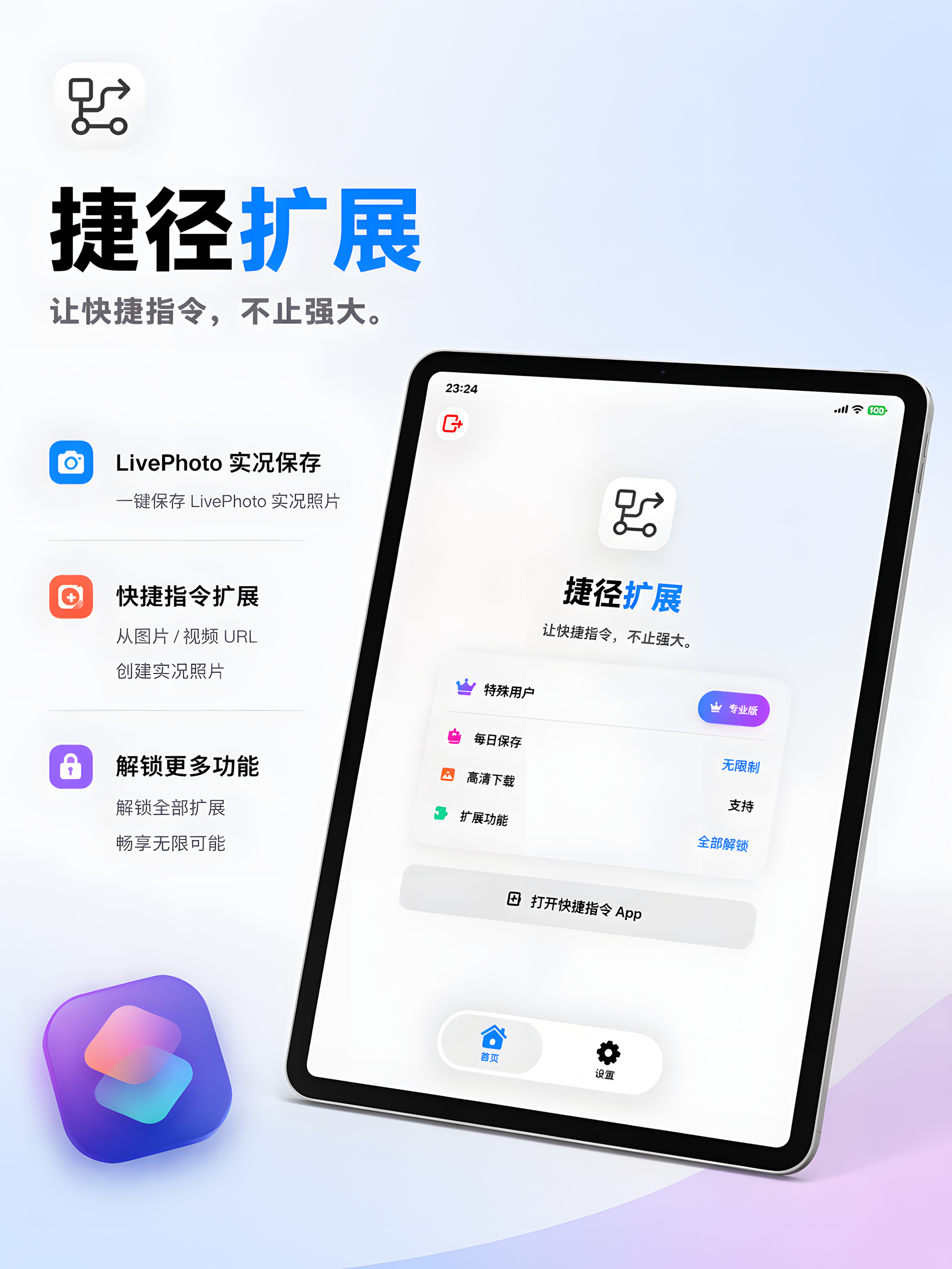 捷径扩展