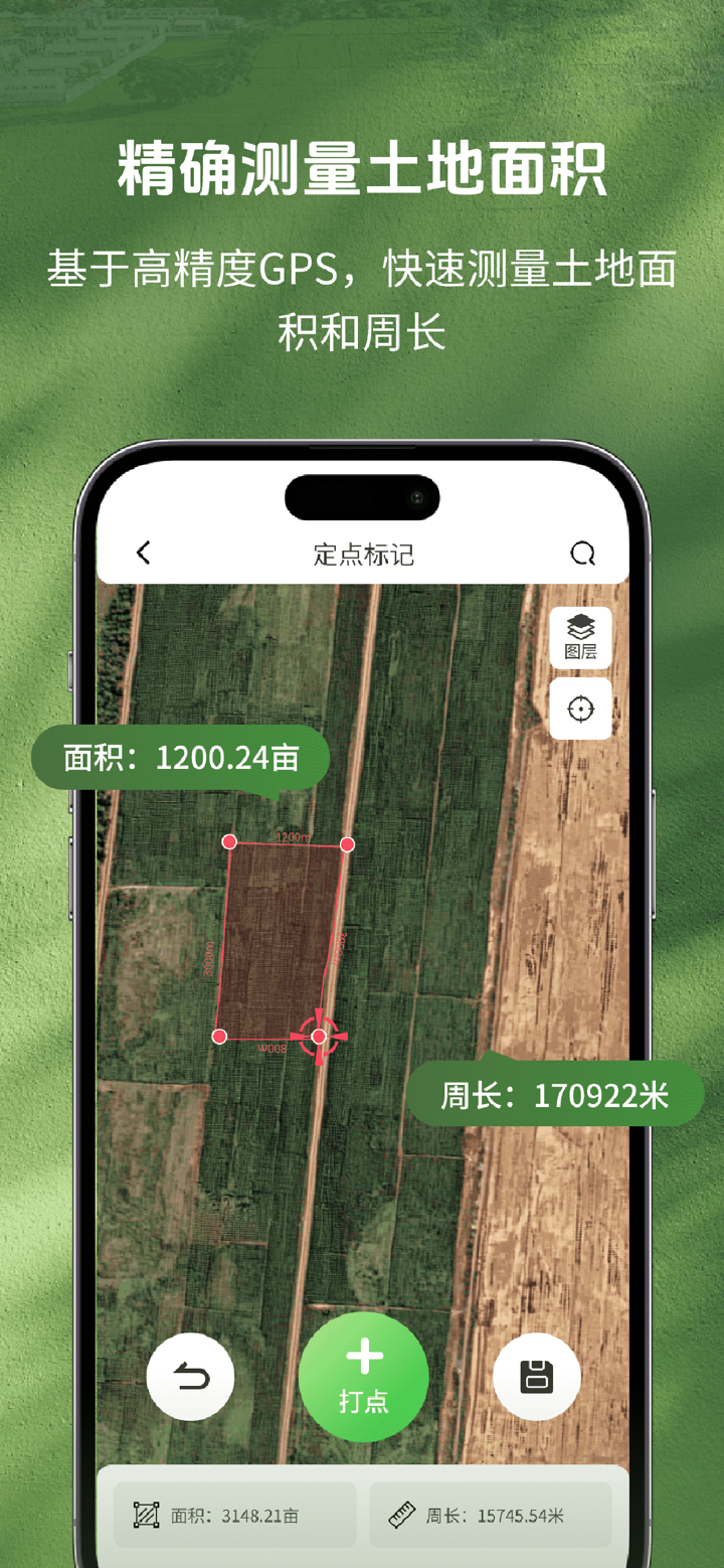 测亩仪 - 土地面积测量 screenshot 1