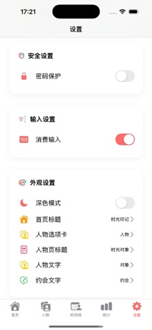 时光印记｜记录每个TA的故事+时光轴！人际关系管理 screenshot