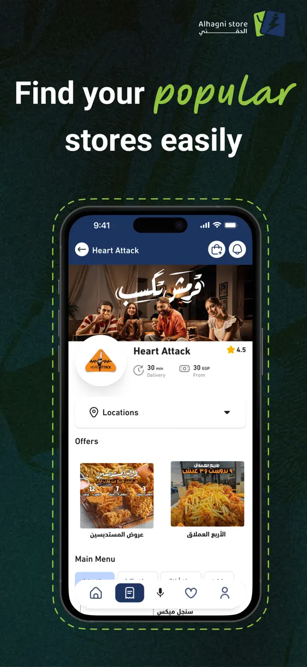 Screenshot #2 pour Alhagni - الحقني