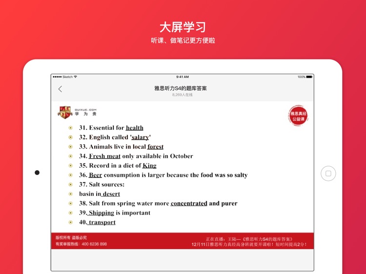 学为贵云课堂一雅思、托福、A-Level、四六级精选好课 screenshot-3