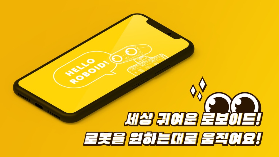 #1. RoboidMaker - 로보이드메이커 (iOS) 来自: Robomation