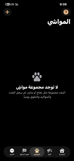عزبة الناموس screenshot 4