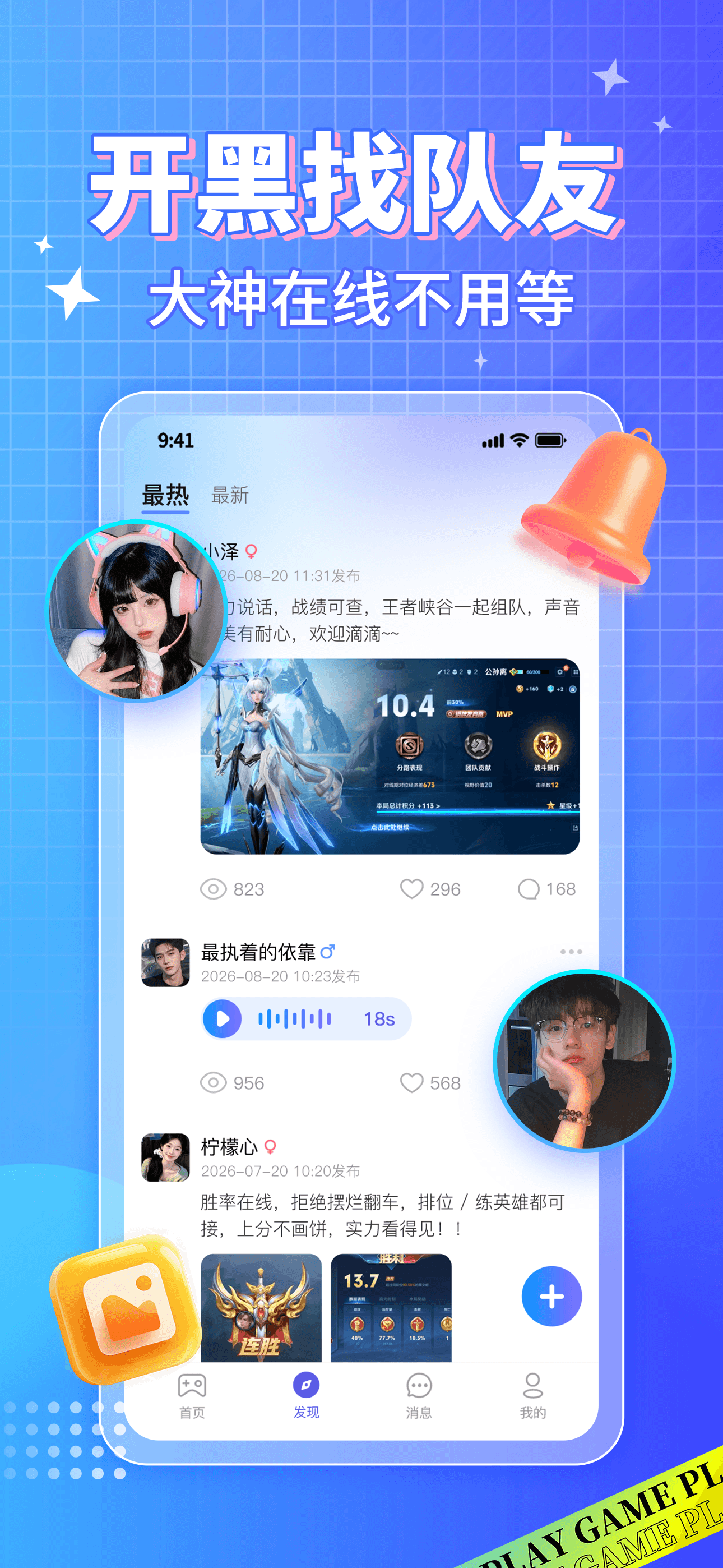游戏陪玩-大神游戏陪玩服务平台 screenshot 4